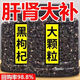 协穆胖东来黑枸杞代购正宗特级青海黑枸杞富含花青素无硫枸杞子养生茶 5克很少/拍罐装更划算