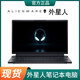 戴尔（DELL）外星人笔记本电脑i7黑神话悟空游戏本商务办公设计轻薄便携大学生 外星人6 i7 32G 1T 17英寸独立8G