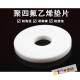 XMSJ四氟垫片聚四氟乙烯垫片铁氟龙垫4氟法兰垫圈垫子定制耐高温 DN600(695*630*3mm)1个