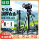 Green Connect Camera Camera Tpeerod Мобильный телефон в прямом эфире SLR -штатив Фотография микроэлемент Micro Single съемки, применимая к Canon Sony Fu 15916 [1,45 метра профессиональная оценка] с сумкой для хранения + рука