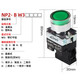Chint NP2-BW3361 push button switch green LED self-reset normally open flat twist 220V AC/DC
