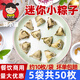【4877人收藏】迷你粽一口粽白米小粽子酒店自助餐儿童早餐清水粽 5袋50枚优惠装