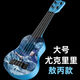 Ibanez Whale Medo Nezha 2 Demon Child Naohai Ukulele can play the guitar Nezha Naohai children's toy guitar Magic Ao Bing Trumpet can play the Ukulele