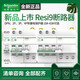 Schneider protección contra fugas R9 interruptor de protección serie disyuntor de fugas protector de fugas doméstico disyuntor R9D47263/2P63A protección contra fugas ocupa 4 posiciones