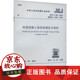 包邮 [新华]高强混凝土强度检测技术规程 JGJ/T 294-2013 备案号 J 1592-2013 正版书籍 店