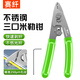 Fiber optic fiber Miller pliers stainless steel three-port Miller pliers jumper pigtail stripping pliers optical cable coating stripping pliers