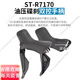 禧玛诺（SHIMANO）R7170Di2电子变速套件R7120公路车2*12速油碟刹105官方旗舰正品 R7170【电子变速】小套(散热来令