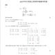 电子版不退款】26年四川师范大学学硕628数学分析+828高等代数历 两科真题及答案