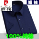 Pier Cardin 100% Pure Cotton Cothlete Brouty для мужского летнего нового бизнеса, а также жира плюс размер бесплатно хлопковая рубашка с половиной рубашки, 100% чистая хлопчатобумажная рубашка 838 рубашка с короткими рукавами 38 [100-120Jin [Jin равняется 0,5 кг]]