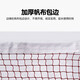 Badminton net standard portable outdoor badminton net frame blocking outdoor badminton portable simple isolation net red badminton net [6.1 meters * 0.76 meters] standard specifications/available indoor and outdoor