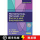 【3-4周达】物理与工程研究的数学方法 Mathematical Methods for Physics and Engineering: A Comprehensive Guide (Revise~