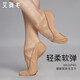 Aiwu Ge Yunduo dance shoes adult ballet shoes practice shoes grade examination professional soft sole shoes 816 camel 39