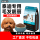 OIMG Duoli Loves Pets High-end Teddy Dog Food for All Stages of Puppies, Adult Dogs and Small Dogs 5 Teddy Food for All Stages 5Jin Jin is equal to 0.5kg (rich in probiotics)