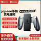 Nintendo Switch2/1 Accessories Pro Limited Controller/Joycon Left and Right Controller Official New Original Joy-con Controller Charging Grip-NS1