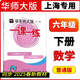【正版速发】2025春华东师大版一课一练沪教版678年级下册数学英语物理 八年级物理第二学期 带答案
