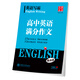 [Commodity] Huaxia Wanquan Master de escritura inglesa china, 3500 palabras, ensayos, ensayos, puntajes completos, 1,300 frases clave, 1,300 casos de poemas antiguos, 1,300 casos de frases clave, 1,300 casos de frases clave, 1,300 casos de frases clave, 1,300 casos de frases clave, 1,300 casos de frases clave, 1,300 casos de casos, 1,300 casos de frases clave de frases clave, 1.300 casos de frases clave, 1.300 casos de inglés de secundaria, 1.300 casos de frases clave, 1.300 casos de frases clave, 1.300 casos de frases clave, 1.300 casos de frases clave, 1,300 casos de frases clave, 1,300 casos de frases clave, 2,300 casos de frases clave,