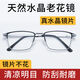 QBLU Qianbailu natürliche Kristall-Lesebrille für Männer, mittlere und ältere High-Definition-Glasstein-Lesebrille für Frauen Super Light Pure Titanium-HD-Kristalllinse 150 Grad [für Jahre geeignet