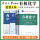 
1474 Human-machine Chemistry Wang Jitao's third edition textbook 1 and 2 textbook Wang Yongmei's tutoring Nankai University second edition Organic Chemistry Volume 2 third edition