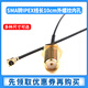 Zejie SMA connector IPX to KE socket KEW female port IPEX female seat RF2.4G antenna seat J male UF radio frequency SMA to IPEX line length 15CM external thread inner needle