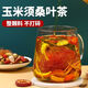 玉米须桑叶茶青钱柳蒲公英牛蒡根桑叶山楂苦荞花茶养生茶包 精选玉米须桑叶茶【90包】
