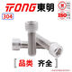 TONG Dongming 304 stainless steel hexagon socket head screws DIN912 M3-M12 M3 *10 (100 pieces/bag)