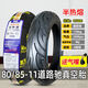 轮胎90/80-11 110/70-11 130/90/60立马电动车真空胎前后外胎 90/80-11朝阳真空胎H967