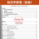 Manuel d'examen d'auto-étude 13886 Principes d'économie (junior) Renmin University of China Press 2025 Examen d'auto-apprentissage Correspondance Education Adult Education Secondary to Junior College to Junior College to Junior College to Junior College to Junior College to Junior College to Junior College to Junior College to Junior College Question Bank [13886 Principes d'économie (Junior)]; manuel