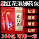 北京同仁堂原料【360包藏红花泡脚药包】滋补祛湿驱寒活血暖宫助眠通络足 【祛湿寒活血通络藏红花泡脚药包】3小包体验装
