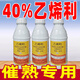 Bonsec 40% Ethephon Ripening Agent Ethili Ripening Plant Growth Regulator Cotton Special Pesticide 1kg*10 Bottles Best Selling in Stores