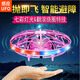 UFO sensor aircraft intelligent remote control helicopter luminous watch body sense novelty small four-axis toy 5 sensing round ufo gold
