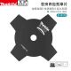 Germany and Japan imported technology lithium battery lawn mower four-leaf saw blade garden cutting blade lawn turf blade Makita four-tooth mower [B-14118]