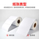 斯奈德爱普生TM-C3520专用喷墨合成不干胶标签纸，7520\6030\6530标签纸 喷墨合成纸 连续 30mm*30m/卷