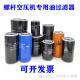 
Litian Screw Air Compressor Oil Filter Cell WD719 WD962 WD940 WD950 W920/17 W712 Oil Grid C1140 Air Filter