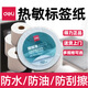 Beijing Cai Deli Coral Sea Three Heat-proof Label Paper Express Milk Tea Price Barcode 40*30/50*30/70*50 12004/70*50-750 pieces (white) (1