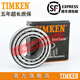 美国进口铁姆肯TIMKEN英制滚子轴承 14137A 14276 设备机械配件