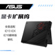 华硕（ASUS）幻X幻13专用外接RTX4090显卡坞华硕RTX3080轻量移动显卡扩展坞 ROG掌机 16G 512G RX6850M套装 16GB