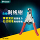 Baogong (Pro sKit) CP-369BE multi-function automatic wire stripping pliers (1.0/1.6/2.0/2.6/3.2mm)