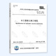 正版 SL 288-2014 水利工程施工监理规范+SL 677-2014 水工混凝土施工规范 两本套 赠电子表格 中国水利水电出版社 SL288-SL677 水利施工监理规范+水工1