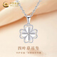China Gold (CHINA GOLD) Pt950 platinum necklace women's platinum love four-leaf clover pendant Valentine's Day birthday gift for girlfriend and lover pt950 four-leaf clover pendant + 925 silver chain about 2.17g