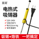 Yarun Electric Hot Soldering Device Two-in-one Electric Soldering Iron Electric Soldering Gun Dual-Purpose Automatic Soldering Soldering and Desoldering Tool CJ-019X