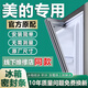Ou, Liao and Mei's special refrigerator seals, door strips, BCD door seals, magnetic universal replacement accessories, freezer door seam leather strips, suction magnetic strips, original bead sealing rubber rings, upgraded strong magnetic models, four-door seals - consult customer service