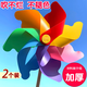 Yuanhui Colorful Rotating Windmill 2 Pack Plastic Toys Kindergarten Outdoor Sports Meeting Outdoor Activity Decoration Props