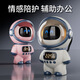 
Children's Day ai Doubao Dialogue Intelligent Robot Children's Toys 6-10-year-old boy's birthday gift 8-12 girls AI White Astronaut丨Six major models + permanent free