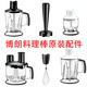 BRAUN (BRAUN)MQ9087/9195/7035X cooking rod accessories main motor chopped cup cooking bowl crushed ice cup mixing knife head