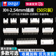 XH2.54mm socket 2p3p4p5p6p7p8p9p10p12A straight pin bent pin seat connector terminal block 5P 2.54mm straight pin (50 pcs)