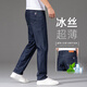 Ji Bulun Moda de alta gama Jeans de seda de hielo Hombres Summer Fashion Straight 2025 Nuevo estilo Tiansi Trendy Pants Men 9763b Seda de hielo Negro [Verano] Estilo delgado 36
