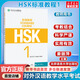 Curso estándar oficial opcional HSK 1 Jiang Liping Incluye respuestas/material didáctico/audio Prueba de dominio del chino Materiales didácticos para la enseñanza del chino como lengua extranjera Materiales didácticos Curso estándar HSK 1 Libro del profesor
