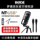 RODE NT-USB Microphone Laptop Anchor Live Recording Broadcast Dubbing Karaoke Condenser Microphone Vocal NTUSB+ with Rode Original Apple Interface Cable Set