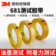 3M681 Testband Tinte Lackierschaltplatine Detektion Transparenter Adhäsionstest hundert Gitterschaltkraft 610 Breite 12,7 mm * Länge 65,8 Meter (1 Barrel) 18 Rollen