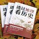 现货速发 透过地理看历史正版 李不白著原著原版 通过地理看历史大航海时代三国篇 投过三册高考文科693分郑媛元河南作文 3本透过地理看历史+大航海时代+